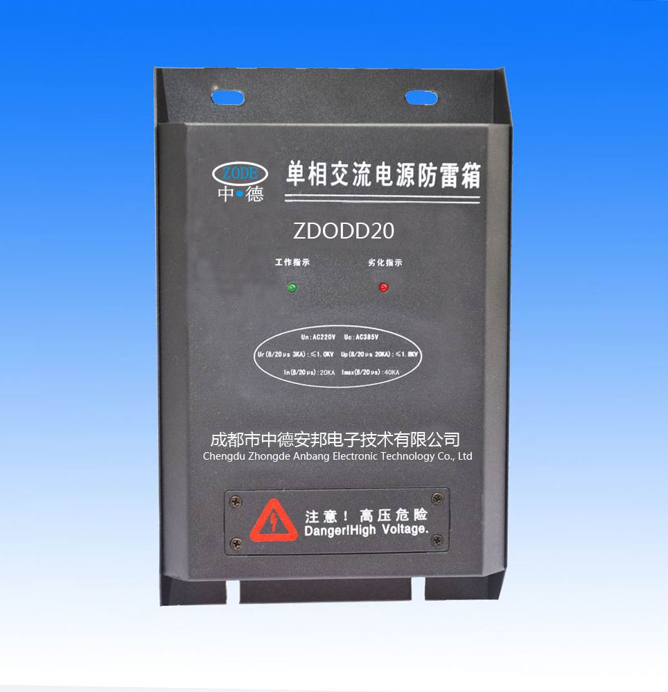 单相电源防雷箱20KA