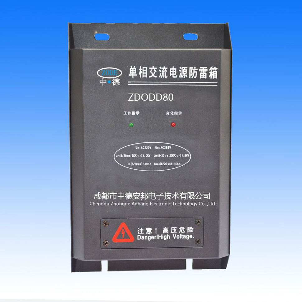 单相电源防雷箱80KA