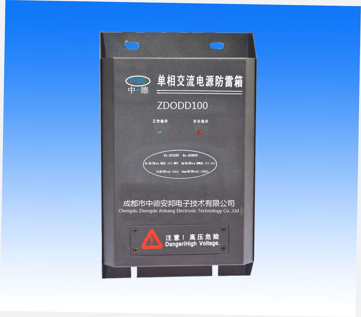 单相电源防雷箱100KA